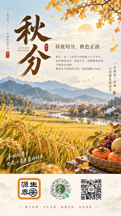 秋分·中国农民丰收节