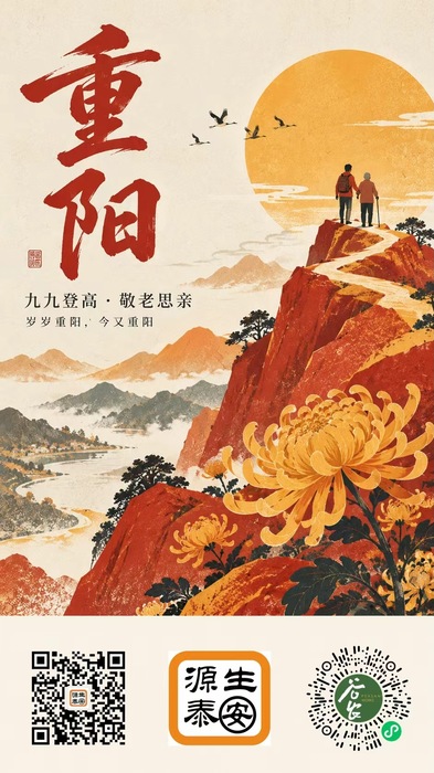 九九重阳，九九安康。