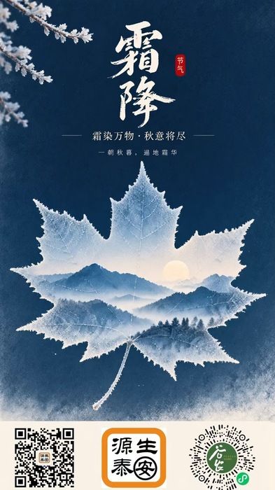 霜降